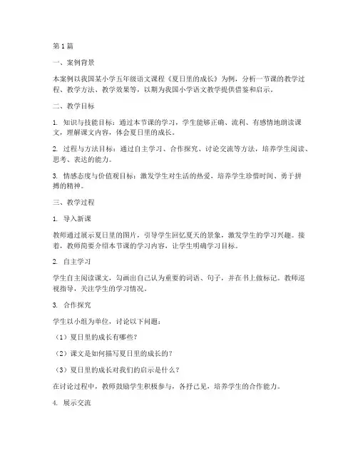 一节课教学案例分析(2篇)