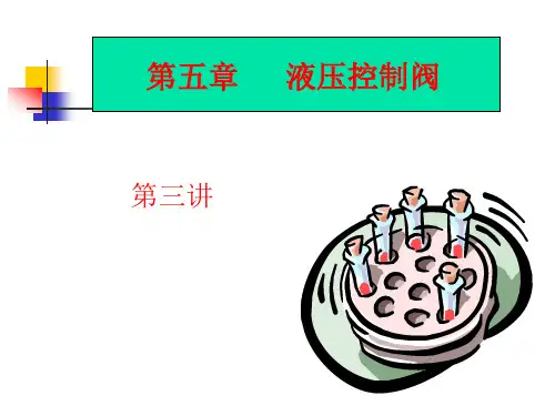 顺序阀