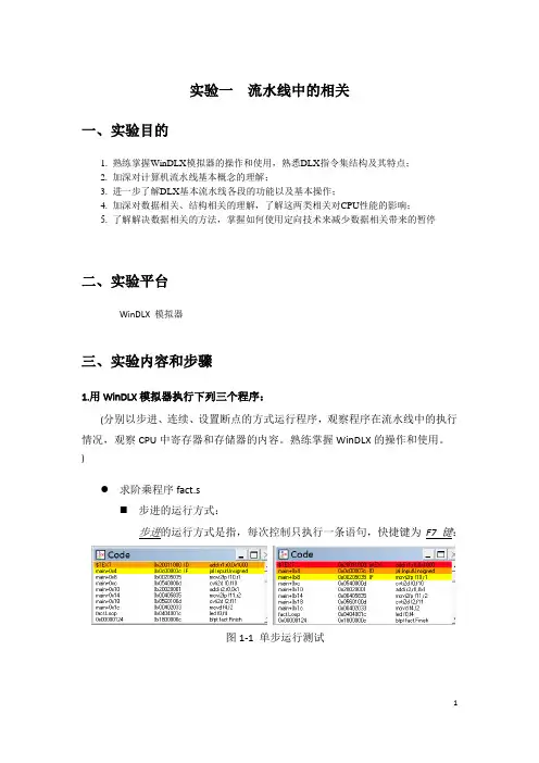 计算机系统结构 实验报告 (截图 分析 总结)