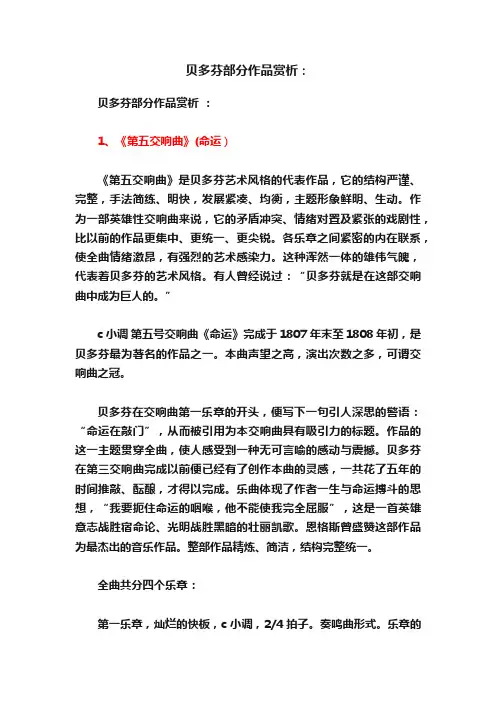 贝多芬部分作品赏析：