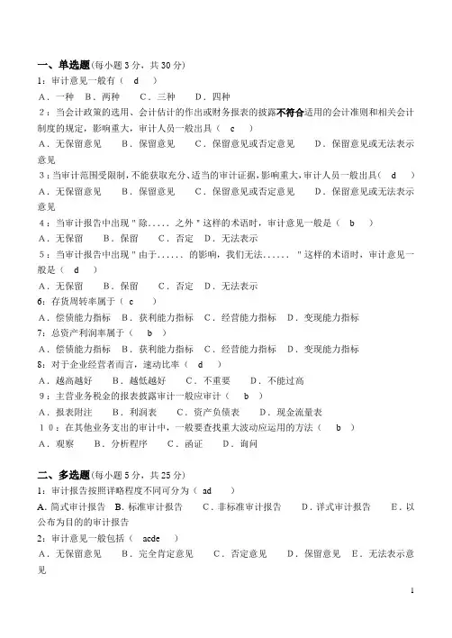 审计学第3阶段测试题及答案