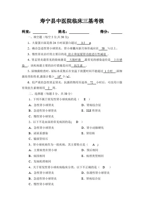 泌尿系 三基试题及答案