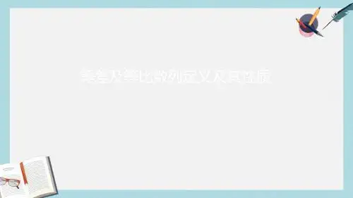 语文版中职数学拓展模块6.2《等差数列的性质》ppt课件2