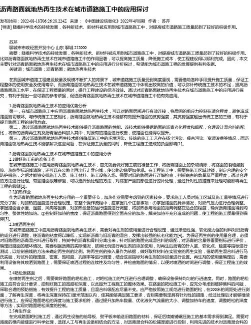 沥青路面就地热再生技术在城市道路施工中的应用探讨