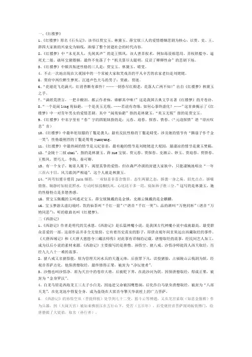 四大名著知识点