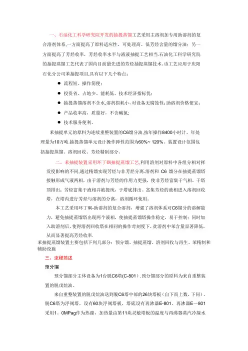 苯抽提总工艺