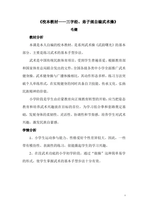 校本教材《三字经》教学设计 (1)