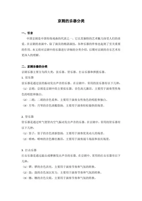 京剧的乐器的分类