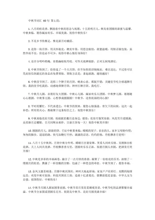 中秋节词汇 60句