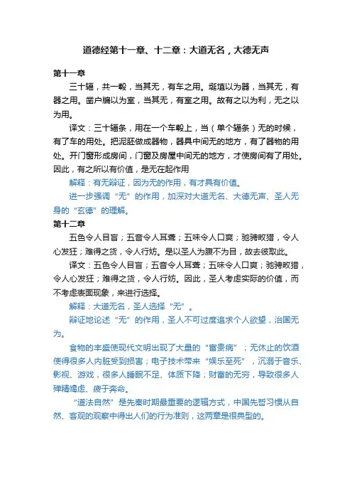 道德经第十一章、十二章：大道无名，大德无声