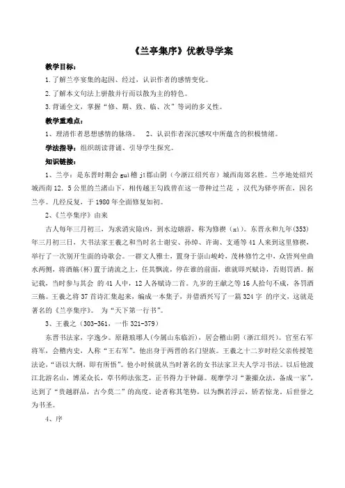 人教版高中语文必修2 8《兰亭集序》导学案2