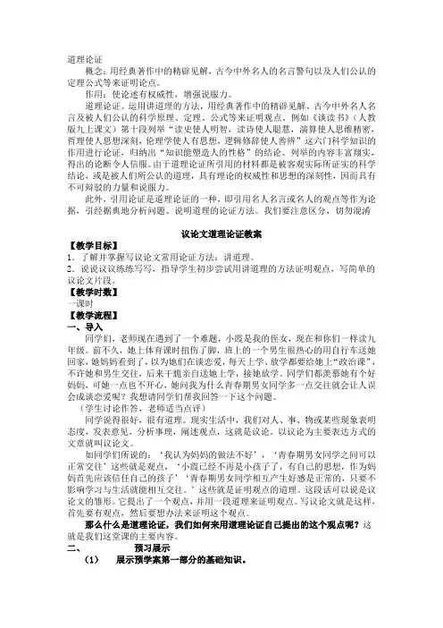 议论文道理论证教案