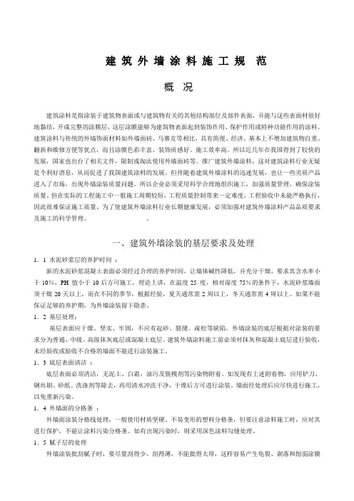 建筑涂料施工规范