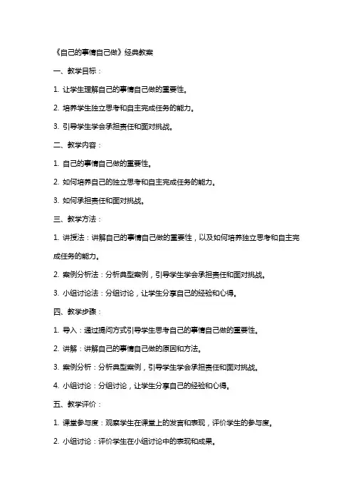 《自己的事情自己做》教案2