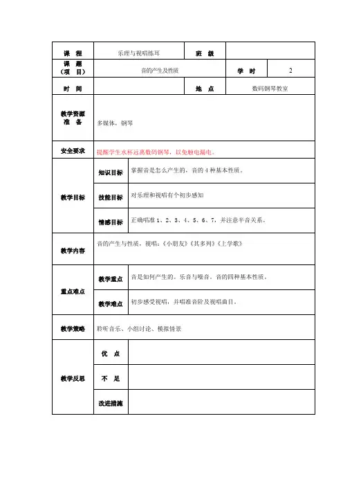 乐理与视唱练耳教案