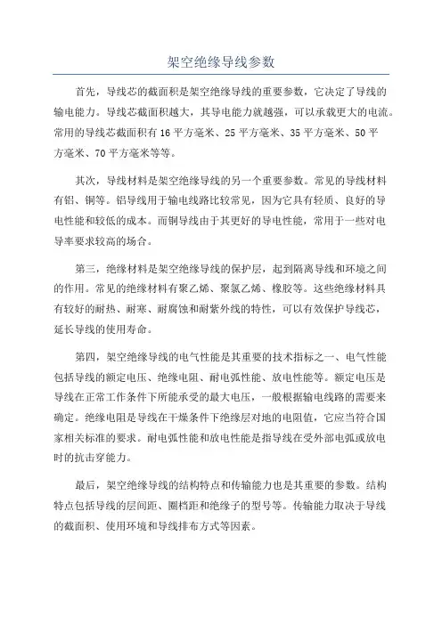 架空绝缘导线参数