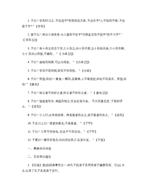 论语十二章知识点梳理复习练习及答案1.