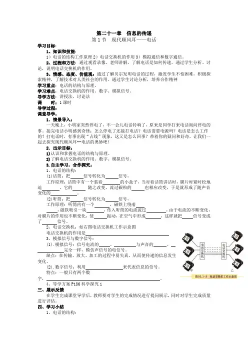 第1节 现代顺风耳—电话 导学案