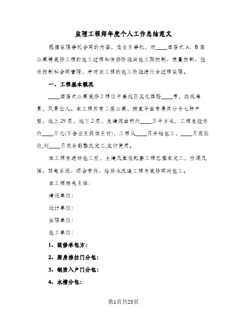 监理工程师年度个人工作总结范文(8篇)