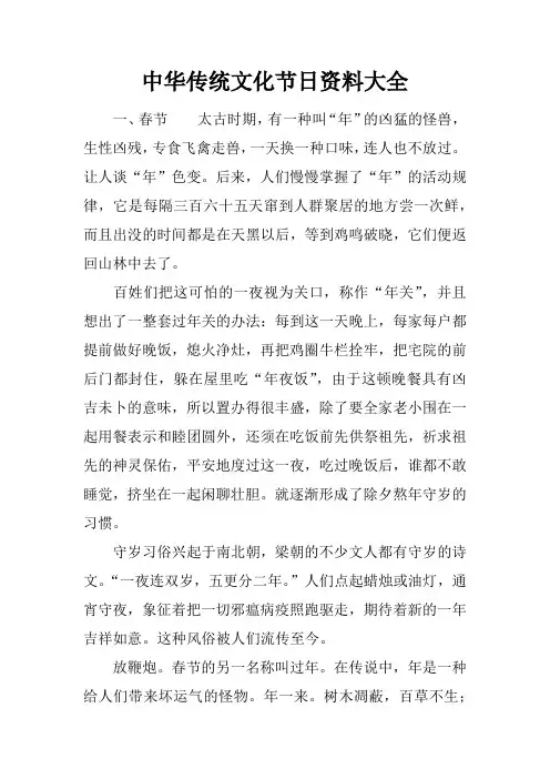 中华传统文化节日资料大全