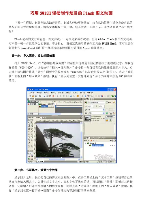 巧用SWiSH轻松制作炫目的Flash图文动画