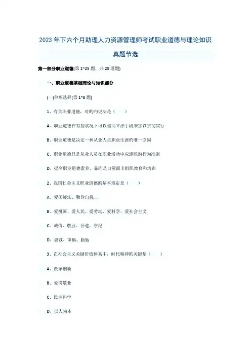 2023年下半年助理人力资源管理师考试职业道德与理论知识真题节选