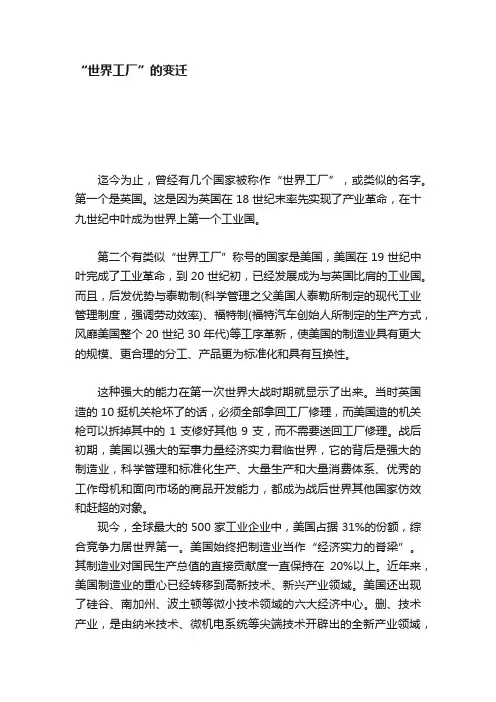 “世界工厂”的变迁