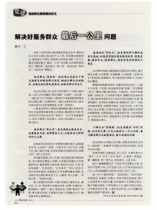 解决好服务群众最后一公里问题