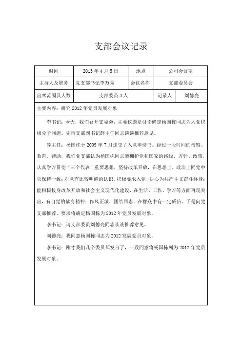 支部会议记录