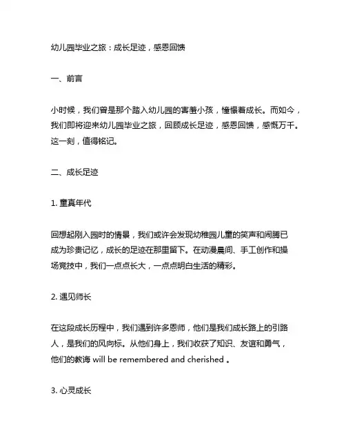 幼儿园毕业之旅：成长足迹,感恩回馈