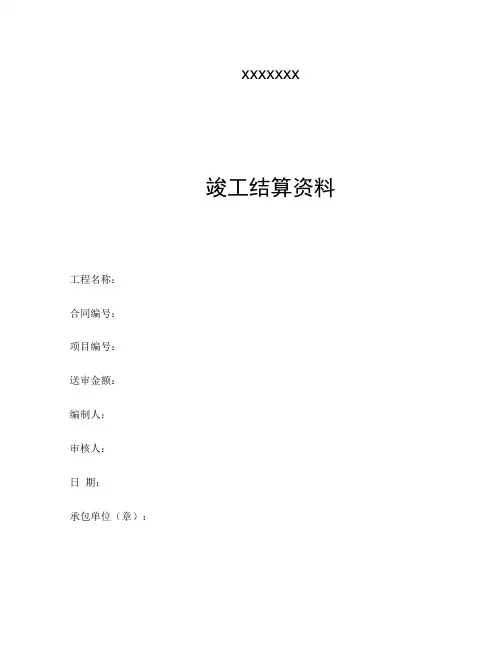 竣工结算资料