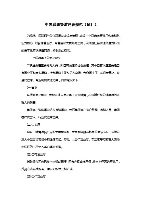 中国联通渠道建设规范(试行)