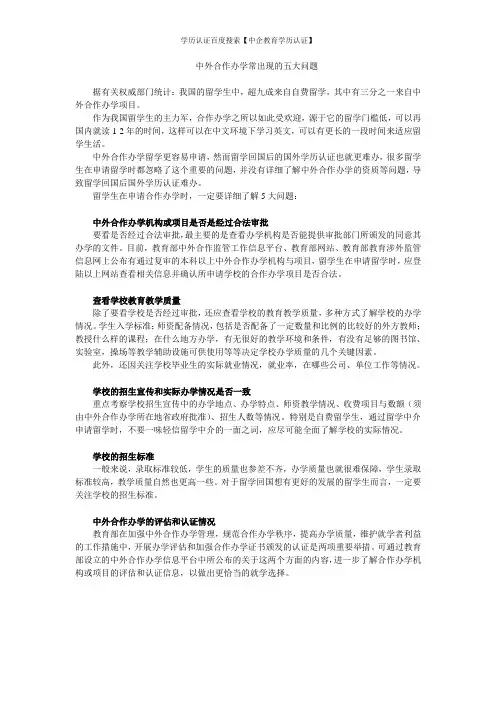 中外合作办学常出现的五大问题