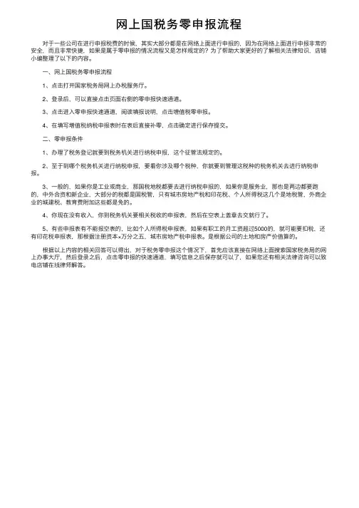 网上国税务零申报流程