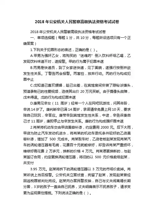 2018年公安机关人民警察高级执法资格考试试卷