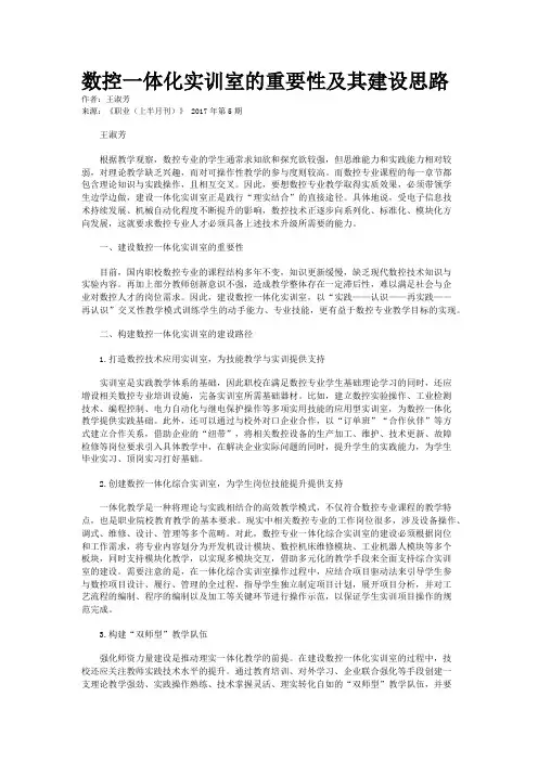 数控一体化实训室的重要性及其建设思路