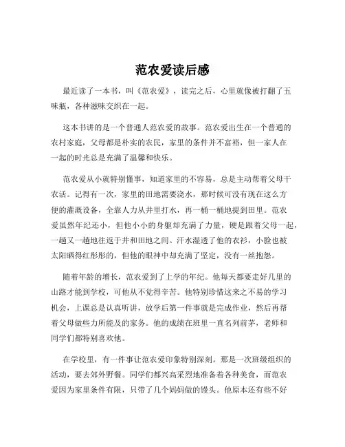范农爱读后感