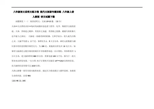 八年级语文说明文练习卷 现代文阅读专题训练 八年级上册 人教版 语文试题下载