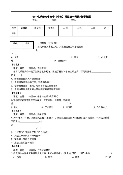 初中化学云南省高中(中专)招生统一考试-化学样题.doc