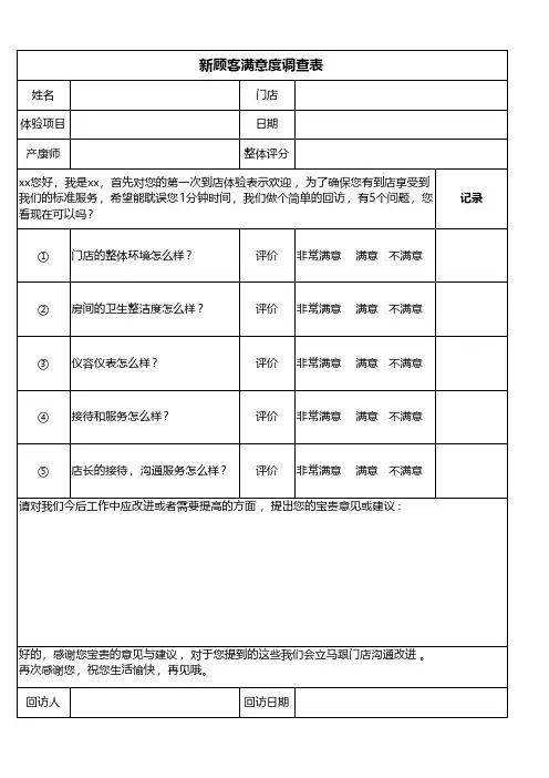 满意度电话回访模板