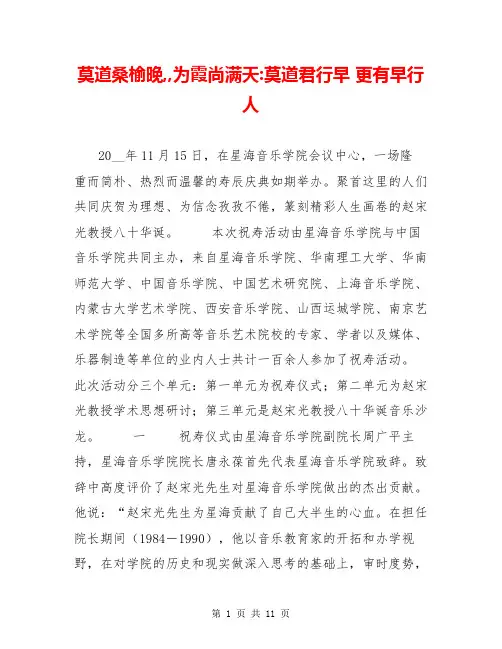 莫道桑榆晚,,为霞尚满天-莫道君行早 更有早行人