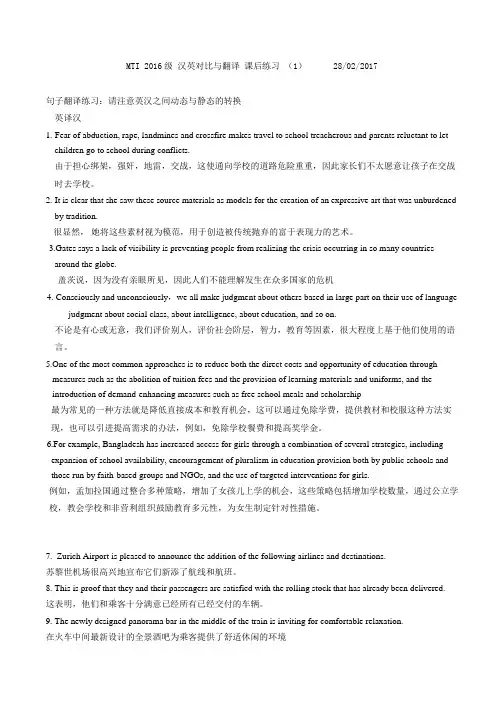 2016级 汉英对比与翻译课后练习(1)