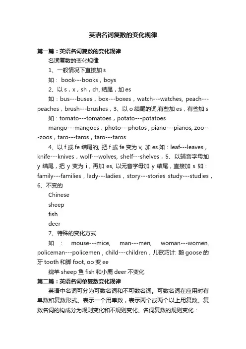 英语名词复数的变化规律