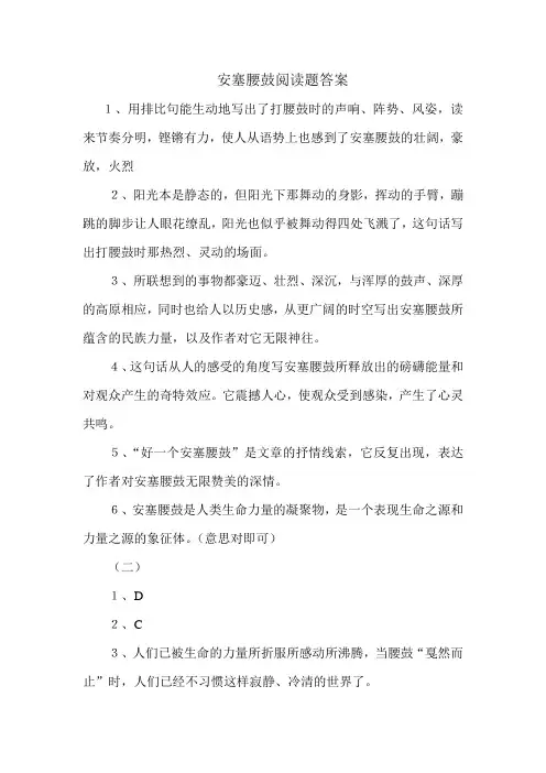 安塞腰鼓阅读题答案