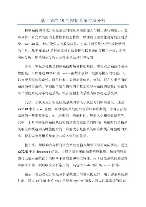 基于MATLAB的控制系统时域分析