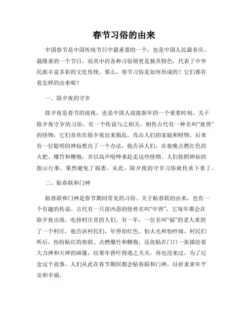 春节习俗的由来