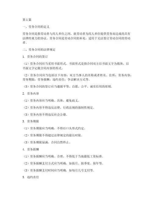 劳务合同_法律规定(3篇)