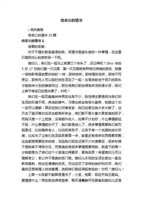 给老公的情书