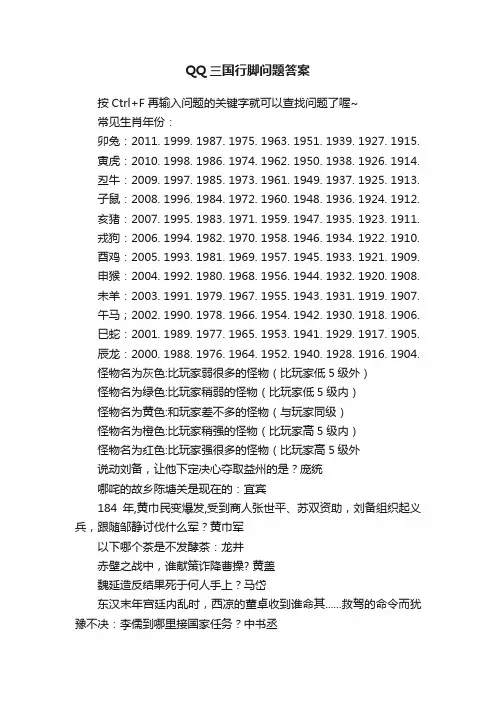 QQ三国行脚问题答案