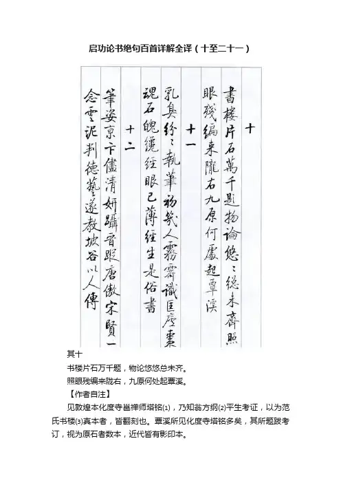启功论书绝句百首详解全译（十至二十一）